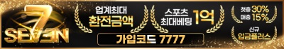토토사이트-세븐-seven 19가이드